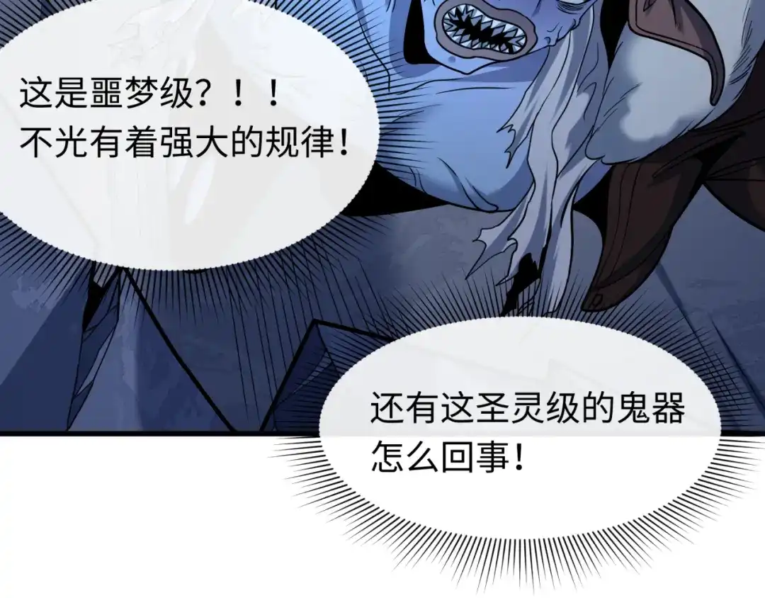 全球诡异时代 第578话 扶桑篇-临阵渡劫！ 第40页