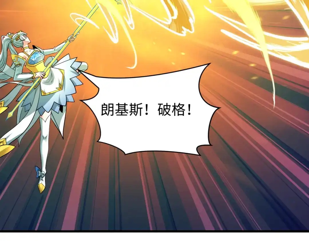 全球诡异时代 第578话 扶桑篇-临阵渡劫！ 第70页