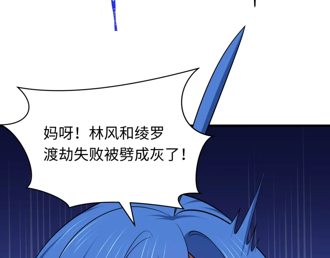 全球诡异时代 第578话 扶桑篇-临阵渡劫！ 第135页