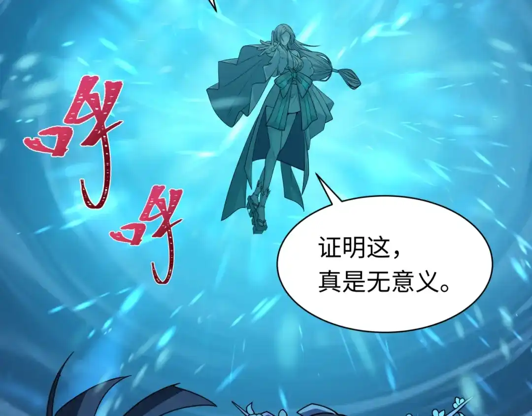 全球诡异时代 第578话 扶桑篇-临阵渡劫！ 第11页