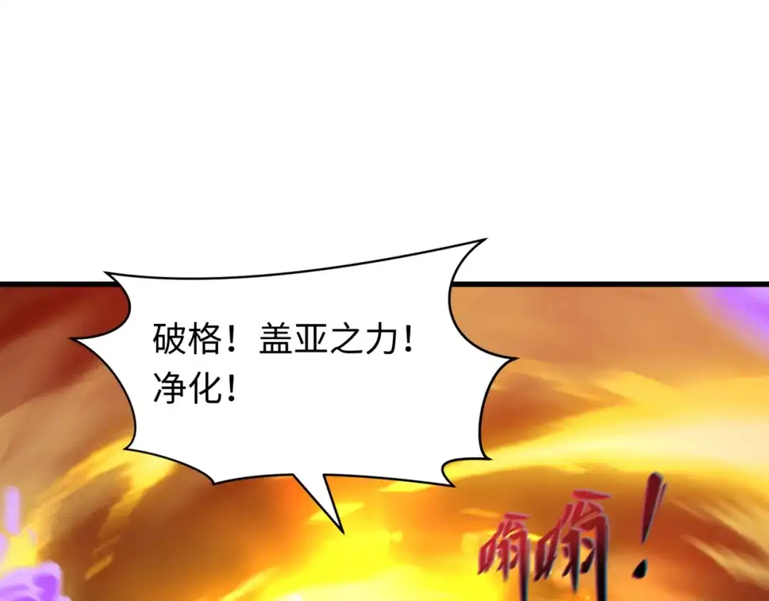 全球诡异时代 第578话 扶桑篇-临阵渡劫！ 第108页