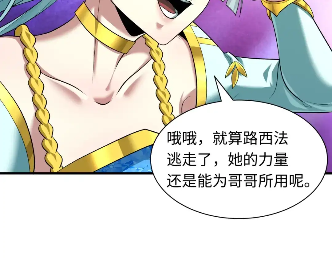 全球诡异时代 第578话 扶桑篇-临阵渡劫！ 第63页