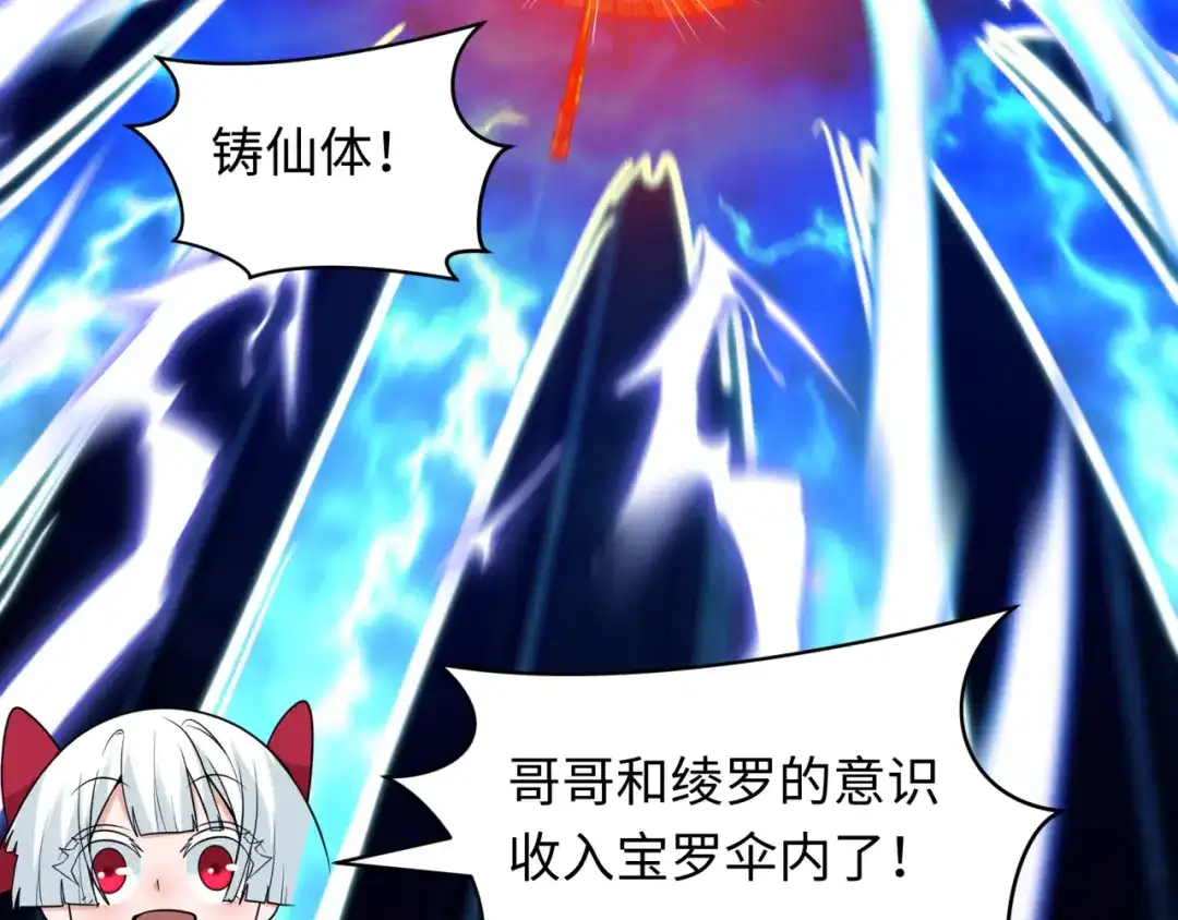 全球诡异时代 第578话 扶桑篇-临阵渡劫！ 第143页