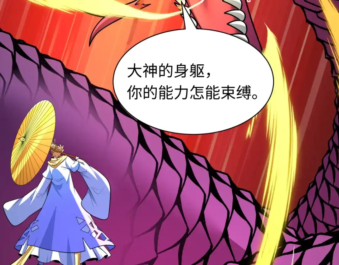 全球诡异时代 第579话 扶桑篇-仙体融合！罗天真人！ 第110页