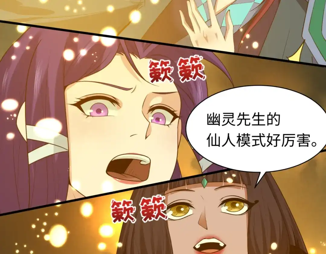 全球诡异时代 第579话 扶桑篇-仙体融合！罗天真人！ 第70页