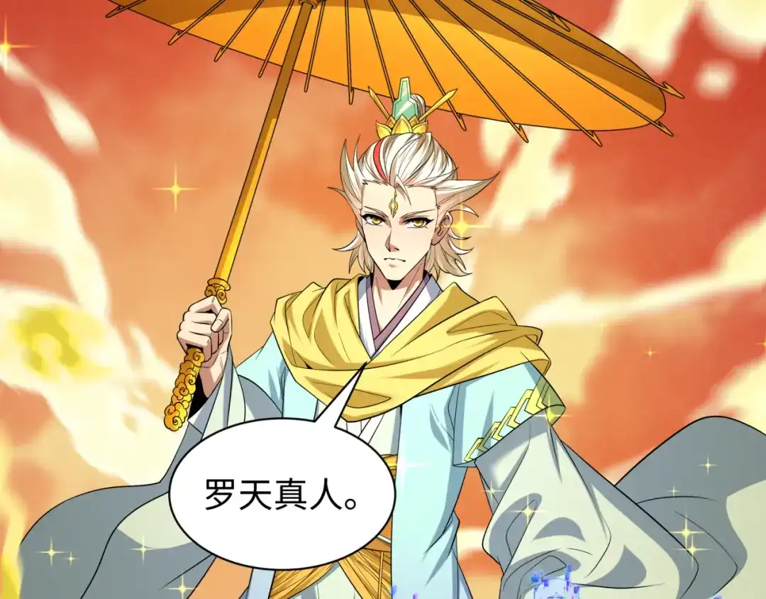 全球诡异时代 第579话 扶桑篇-仙体融合！罗天真人！ 第38页
