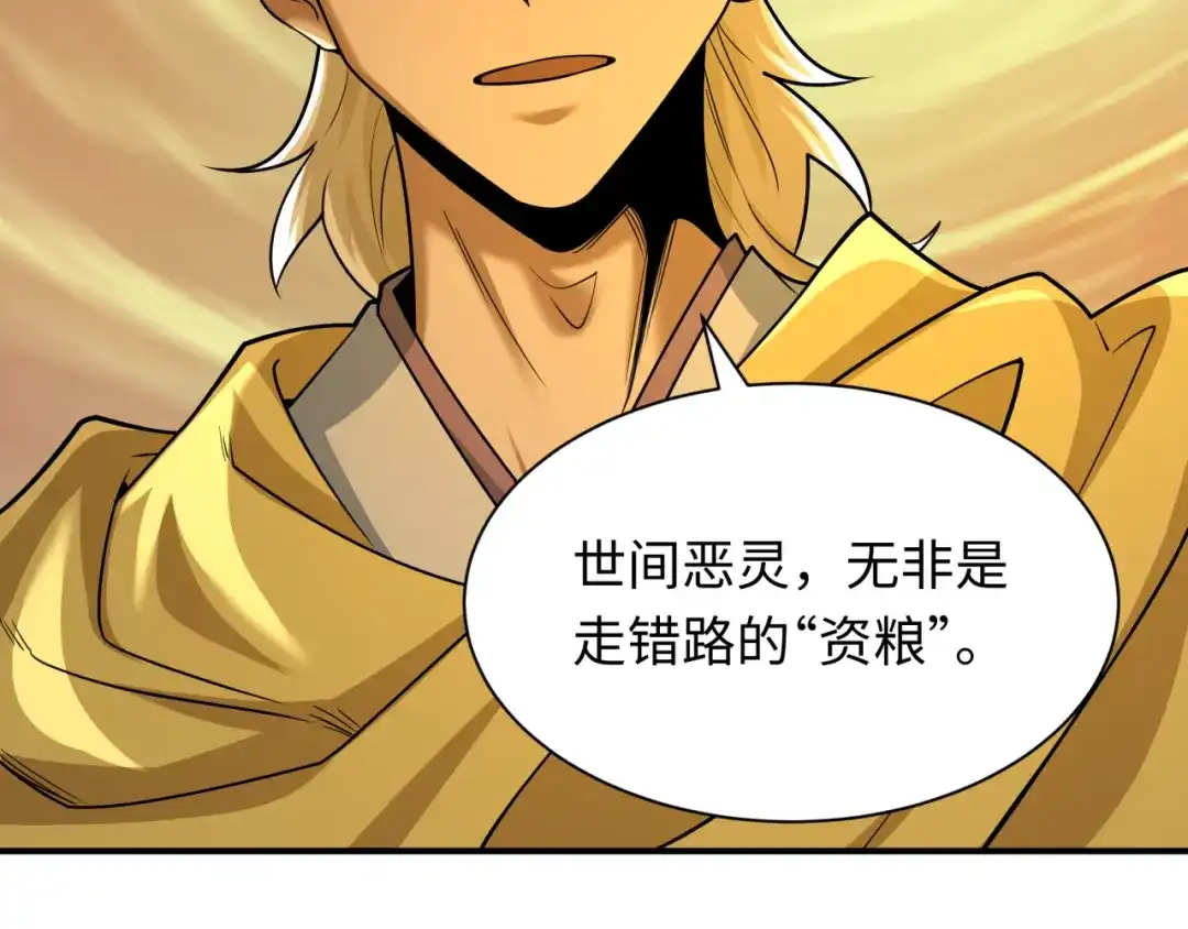 全球诡异时代 第579话 扶桑篇-仙体融合！罗天真人！ 第48页