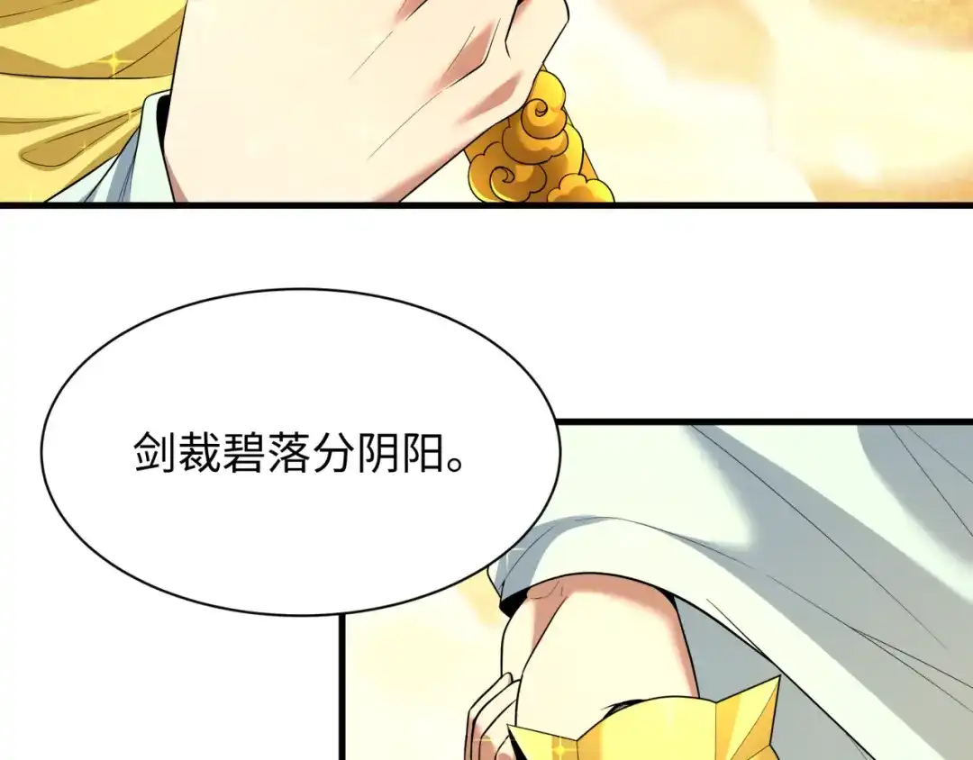 全球诡异时代 第579话 扶桑篇-仙体融合！罗天真人！ 第32页