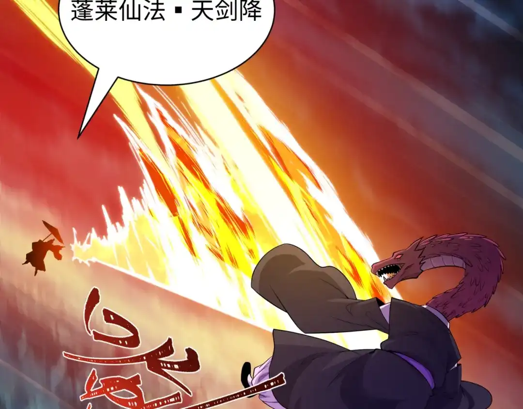 全球诡异时代 第579话 扶桑篇-仙体融合！罗天真人！ 第26页