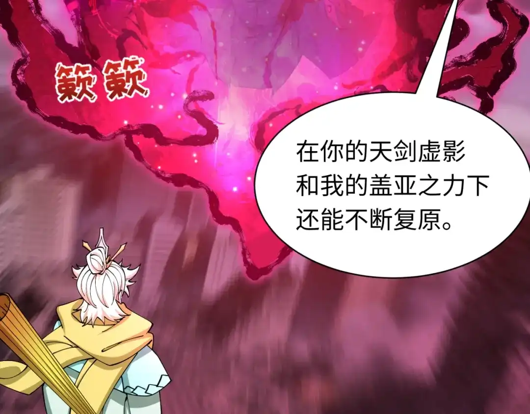 全球诡异时代 第579话 扶桑篇-仙体融合！罗天真人！ 第90页