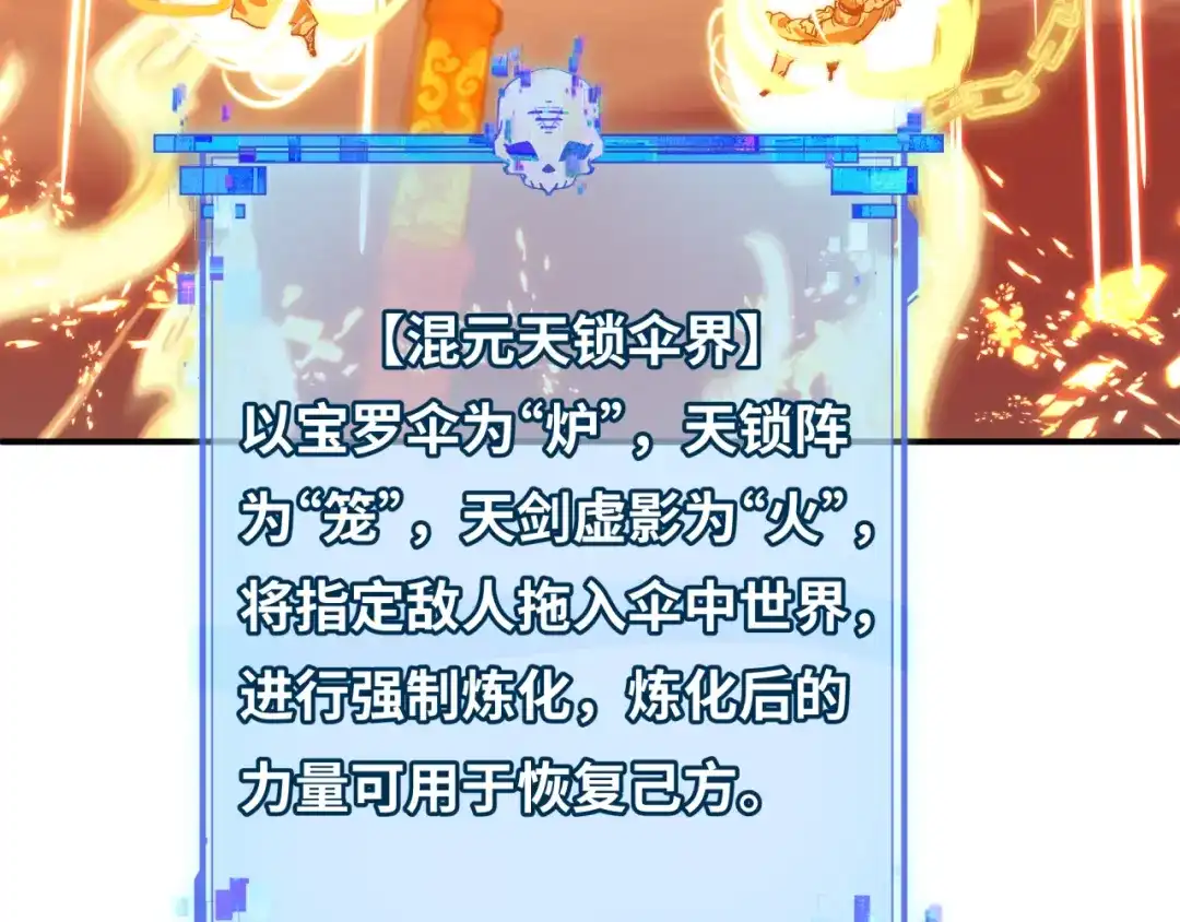 全球诡异时代 第579话 扶桑篇-仙体融合！罗天真人！ 第63页