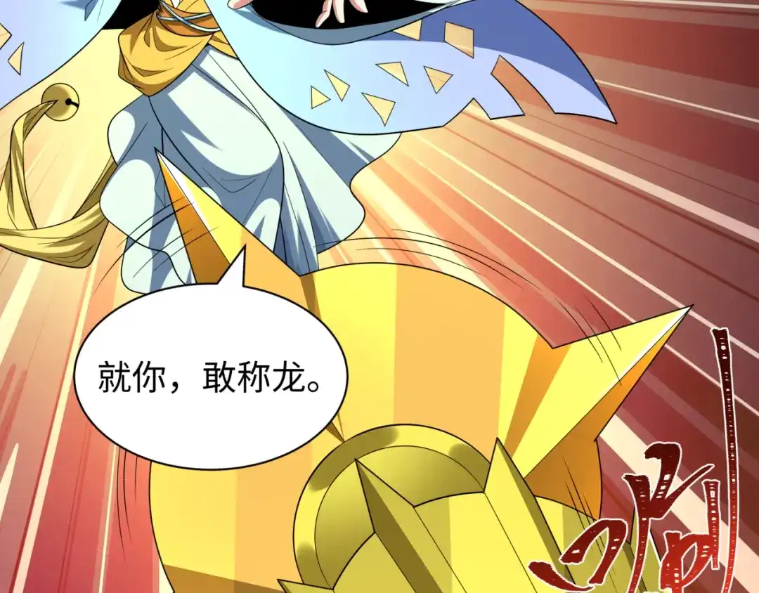 全球诡异时代 第579话 扶桑篇-仙体融合！罗天真人！ 第106页