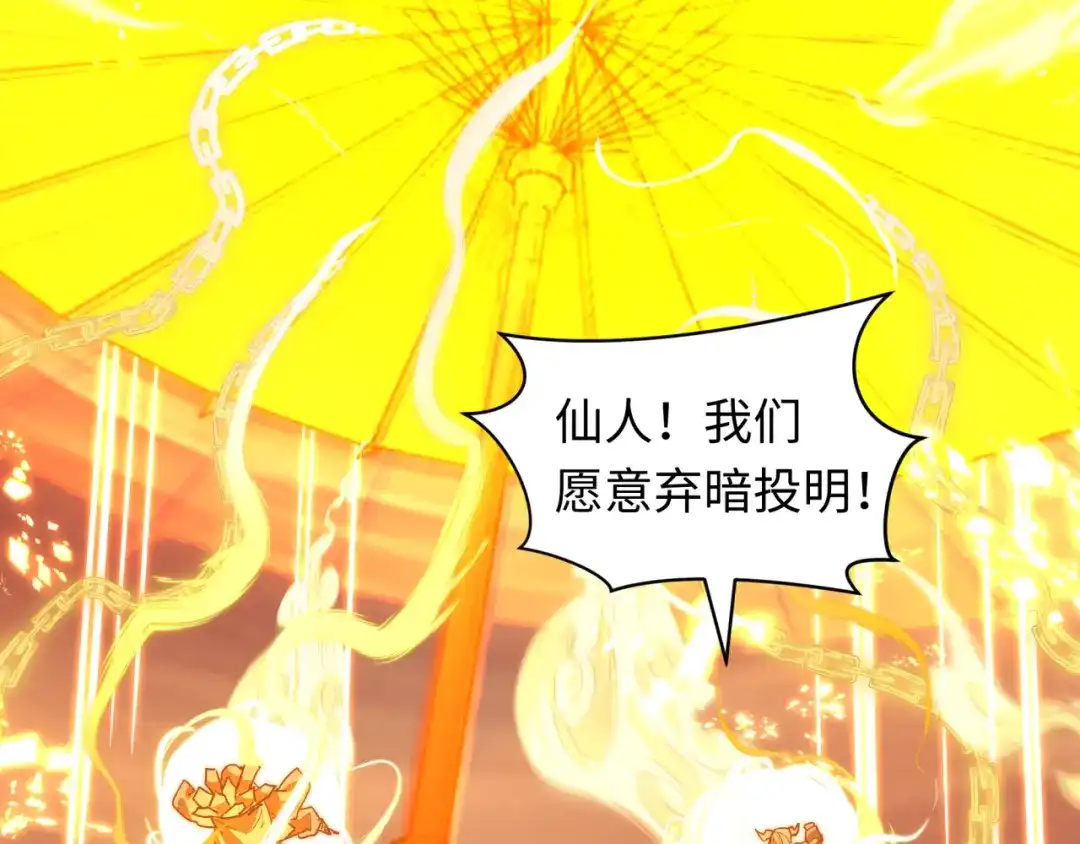 全球诡异时代 第579话 扶桑篇-仙体融合！罗天真人！ 第62页