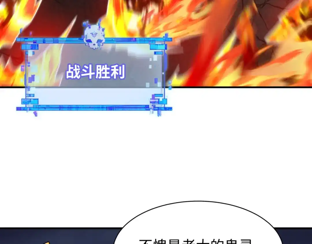 全球诡异时代 第580话 扶桑篇-东京胜利！ 第116页