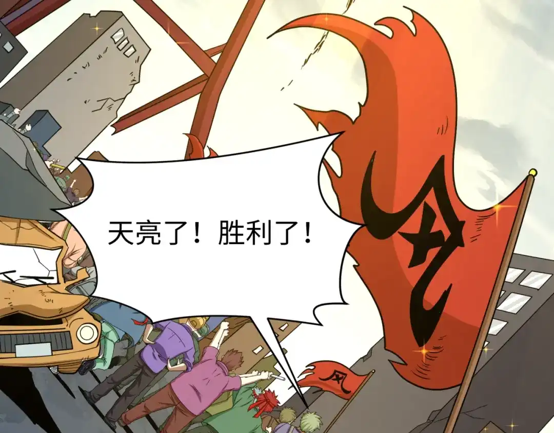 全球诡异时代 第580话 扶桑篇-东京胜利！ 第140页