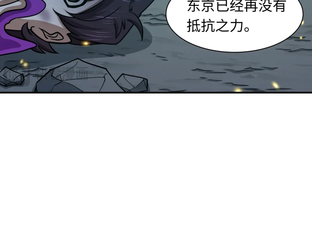 全球诡异时代 第580话 扶桑篇-东京胜利！ 第130页