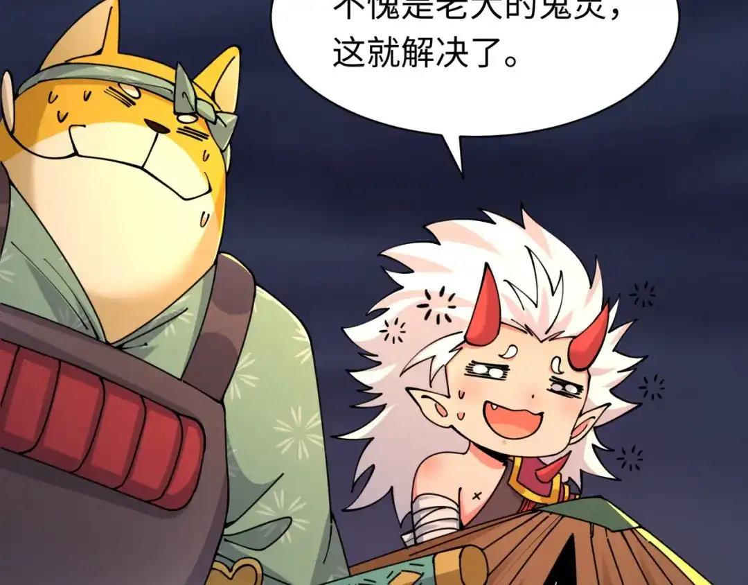 全球诡异时代 第580话 扶桑篇-东京胜利！ 第117页