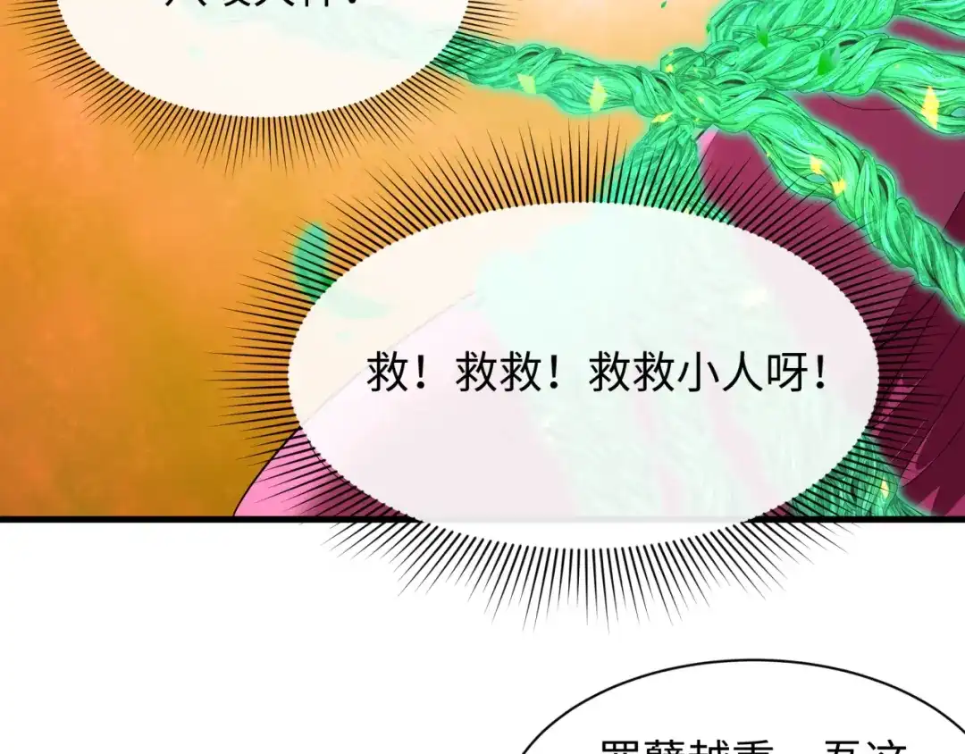 全球诡异时代 第580话 扶桑篇-东京胜利！ 第69页