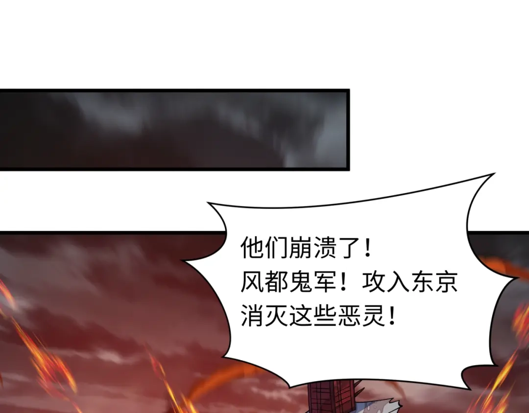 全球诡异时代 第580话 扶桑篇-东京胜利！ 第91页