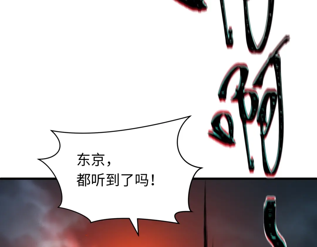 全球诡异时代 第580话 扶桑篇-东京胜利！ 第85页