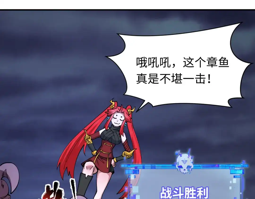 全球诡异时代 第580话 扶桑篇-东京胜利！ 第120页