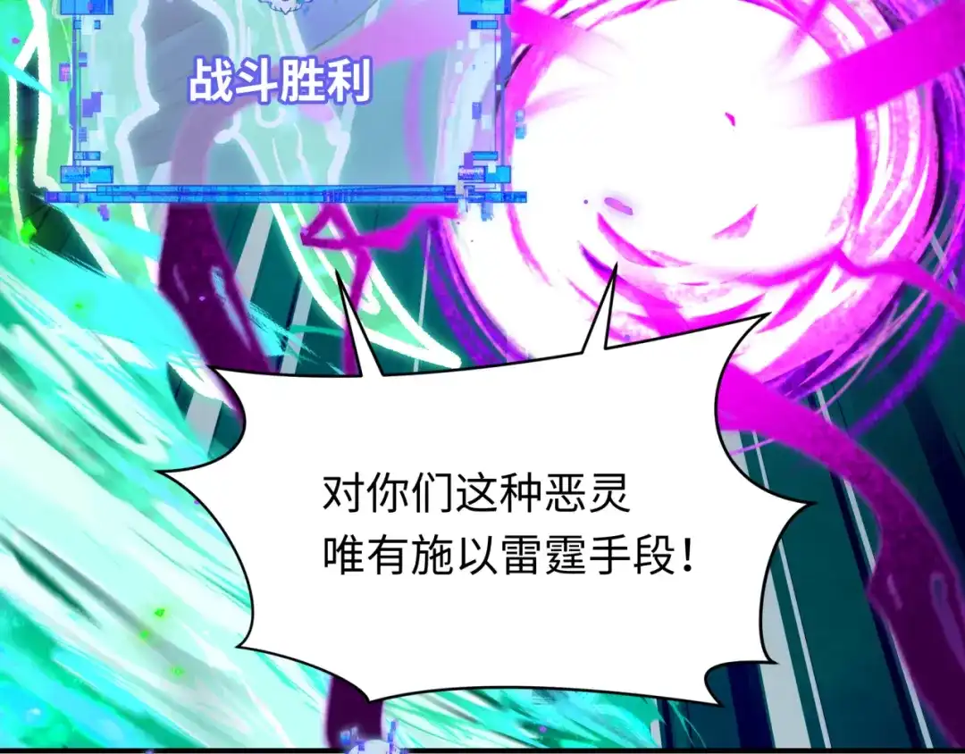 全球诡异时代 第580话 扶桑篇-东京胜利！ 第106页