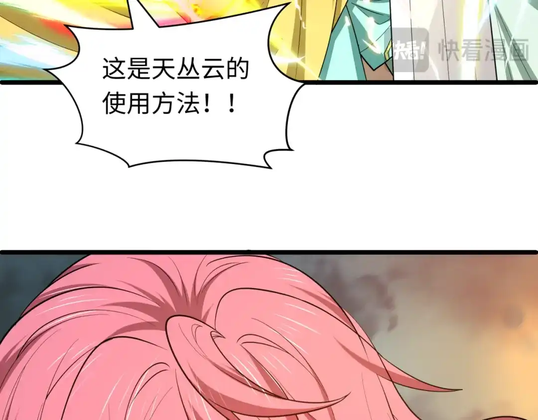 全球诡异时代 第580话 扶桑篇-东京胜利！ 第21页