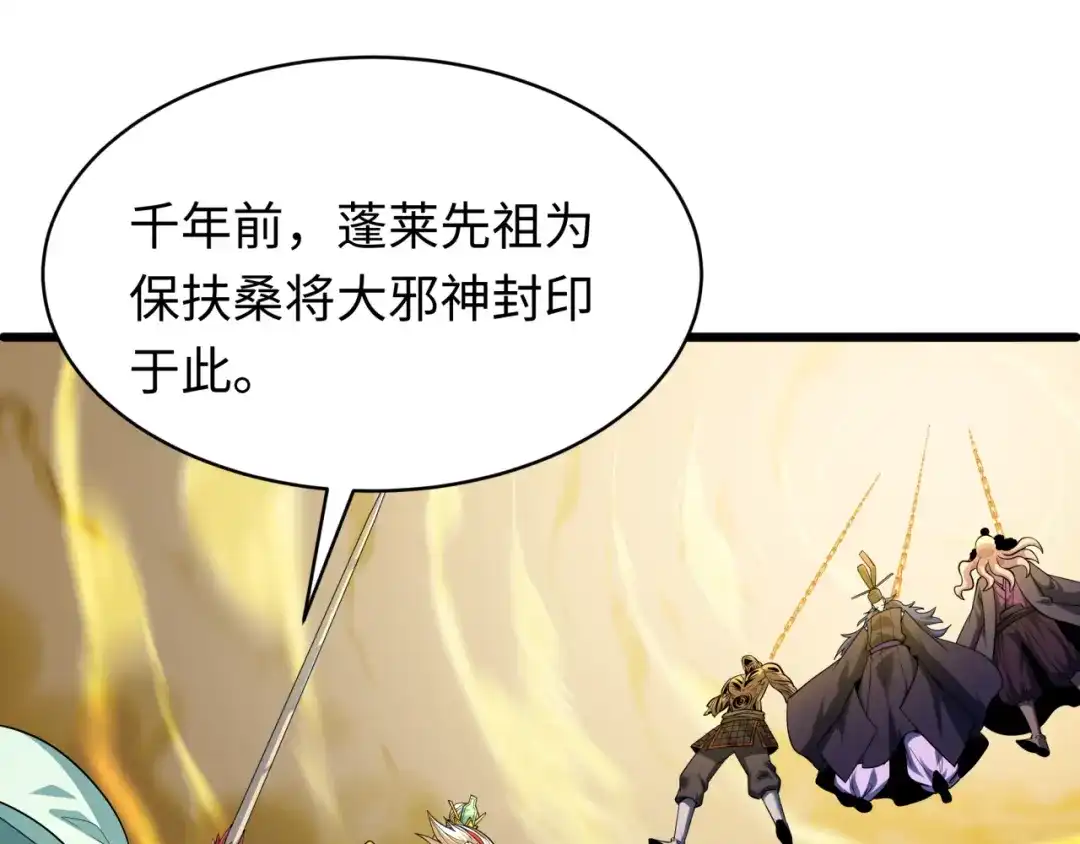 全球诡异时代 第581话 扶桑篇-直播审判！ 第82页
