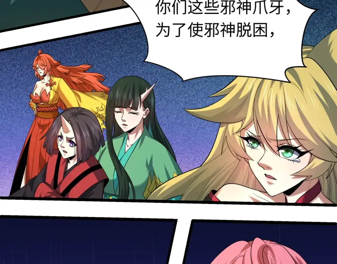 全球诡异时代 第581话 扶桑篇-直播审判！ 第89页