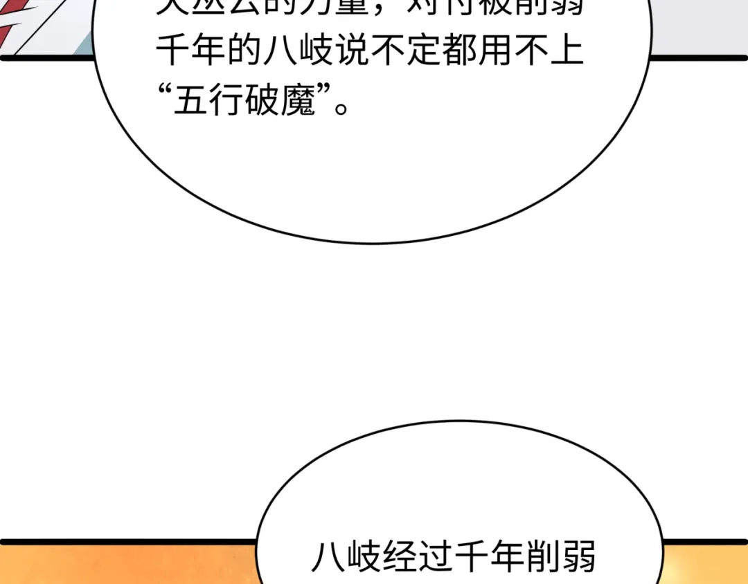 全球诡异时代 第581话 扶桑篇-直播审判！ 第132页