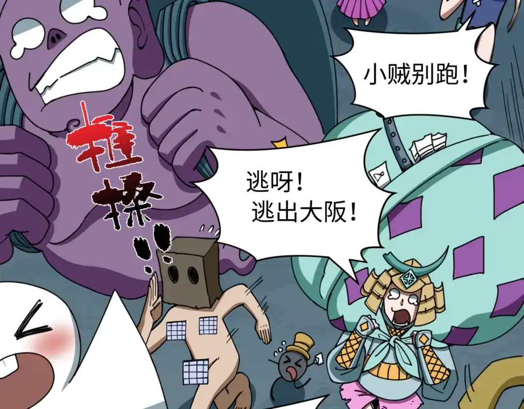 全球诡异时代 第581话 扶桑篇-直播审判！ 第19页