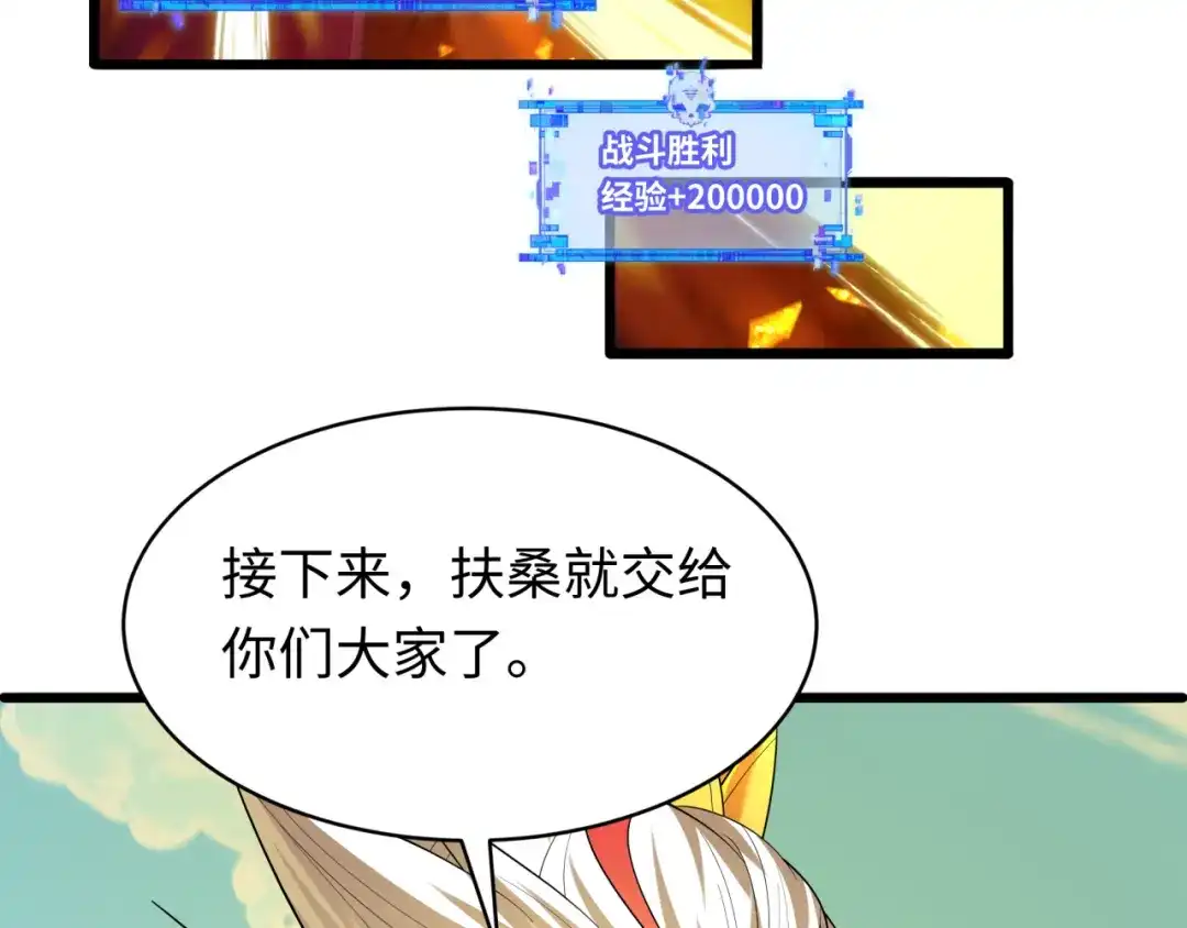 全球诡异时代 第581话 扶桑篇-直播审判！ 第115页