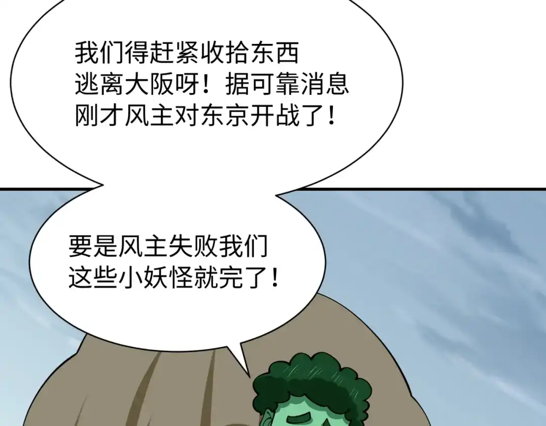 全球诡异时代 第581话 扶桑篇-直播审判！ 第10页