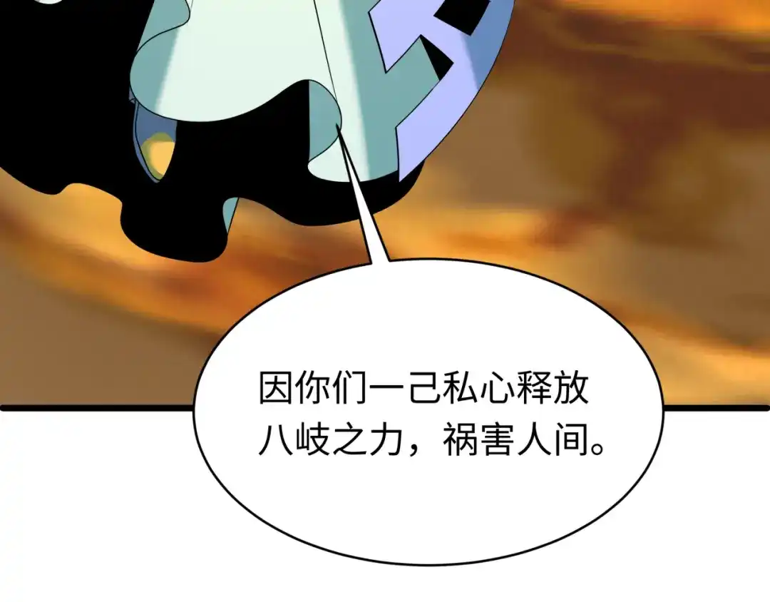 全球诡异时代 第581话 扶桑篇-直播审判！ 第84页