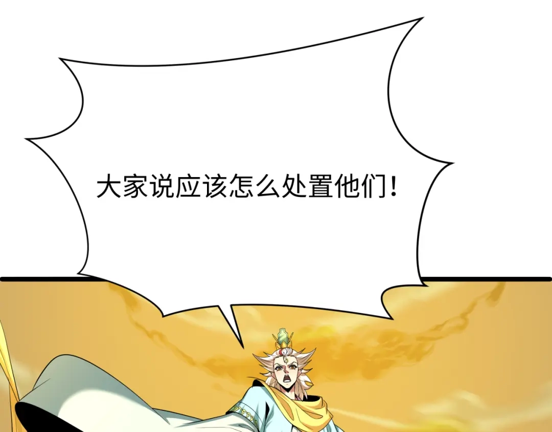 全球诡异时代 第581话 扶桑篇-直播审判！ 第91页