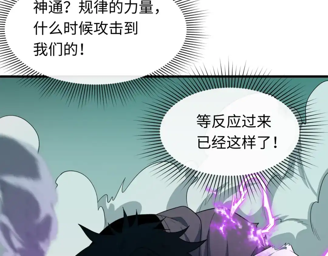 全球诡异时代 第582话 扶桑篇-八岐降世！ 第97页