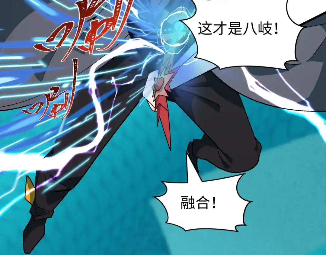 全球诡异时代 第582话 扶桑篇-八岐降世！ 第78页