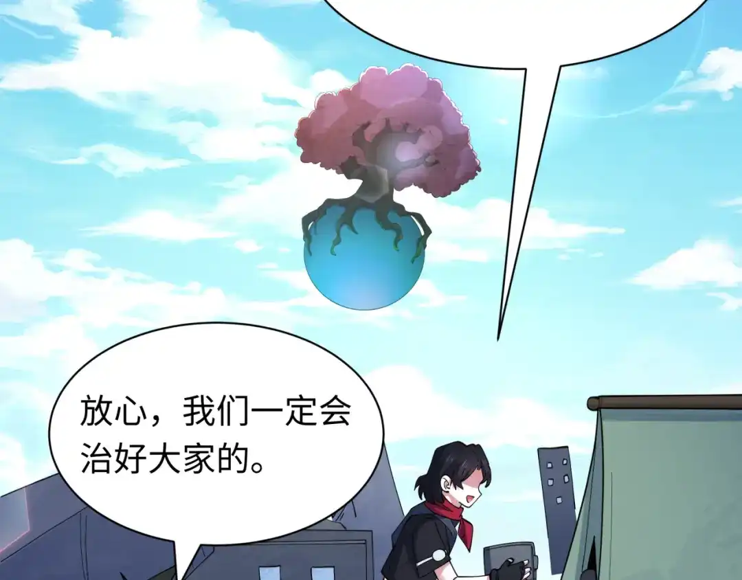 全球诡异时代 第582话 扶桑篇-八岐降世！ 第132页