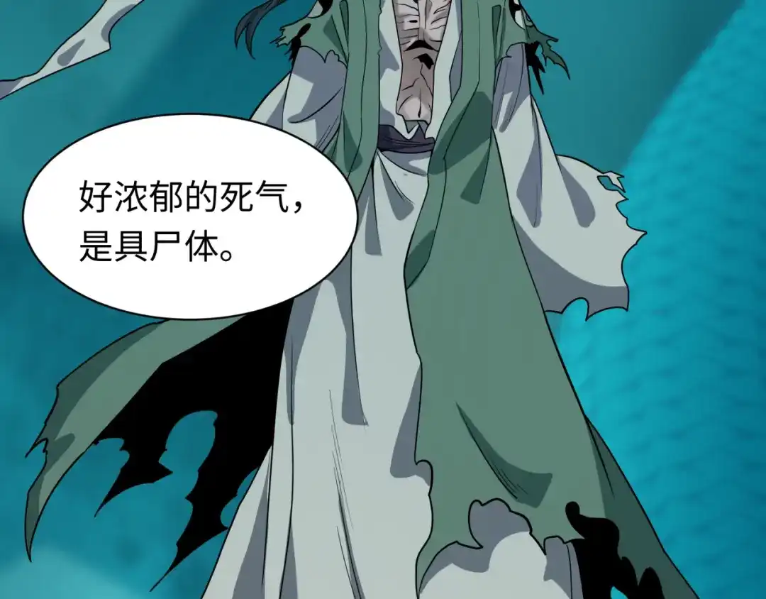 全球诡异时代 第582话 扶桑篇-八岐降世！ 第60页