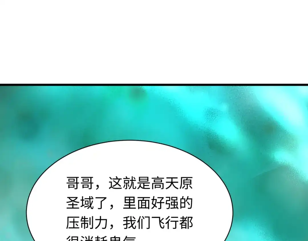 全球诡异时代 第582话 扶桑篇-八岐降世！ 第16页