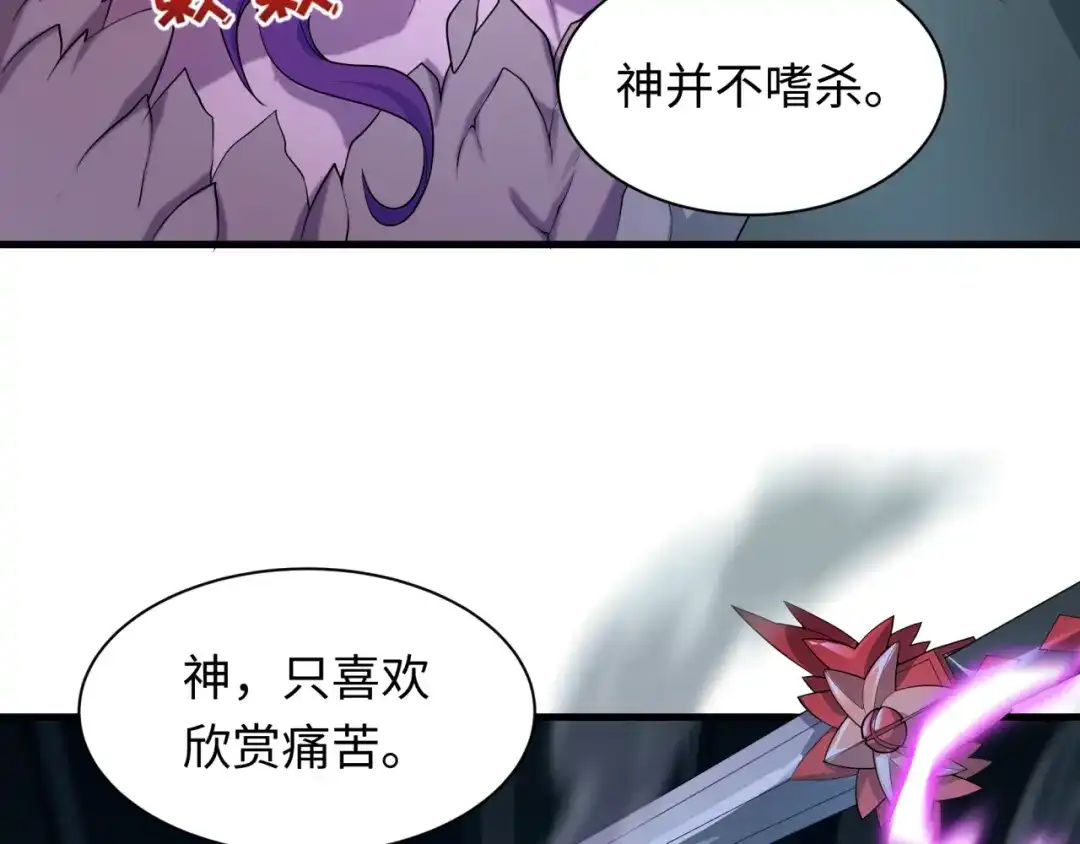 全球诡异时代 第582话 扶桑篇-八岐降世！ 第90页