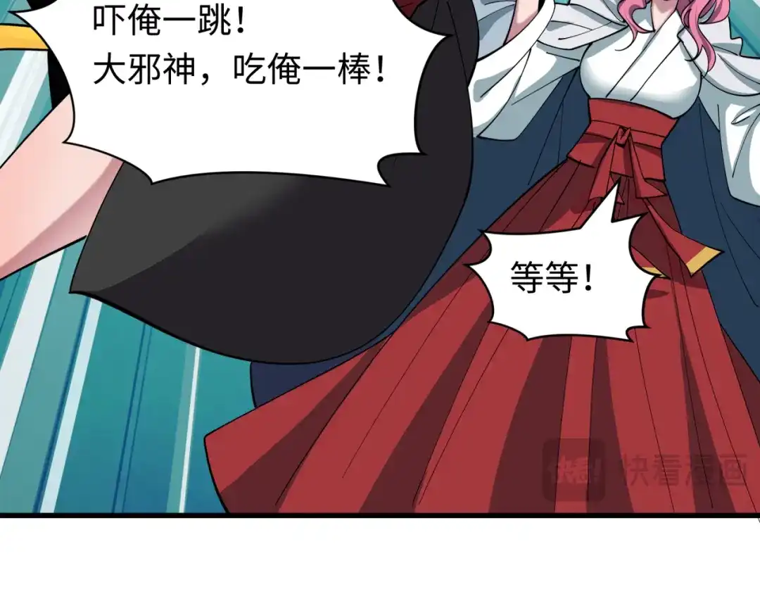 全球诡异时代 第582话 扶桑篇-八岐降世！ 第42页