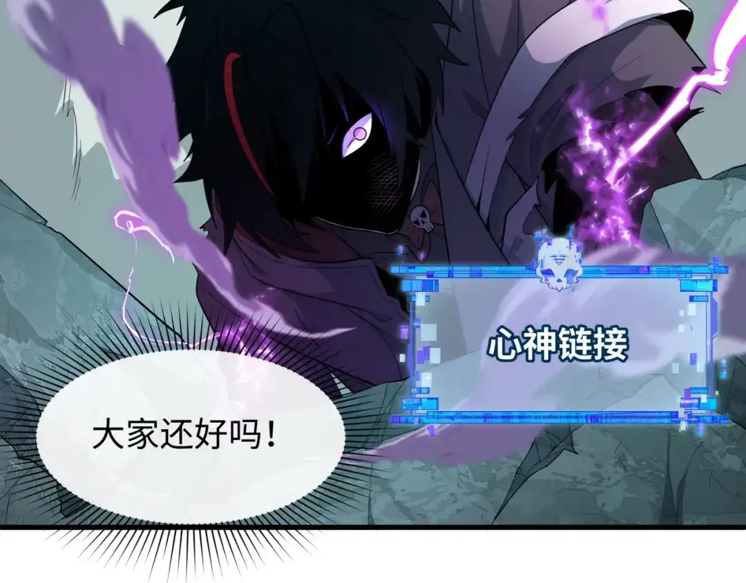 全球诡异时代 第582话 扶桑篇-八岐降世！ 第98页