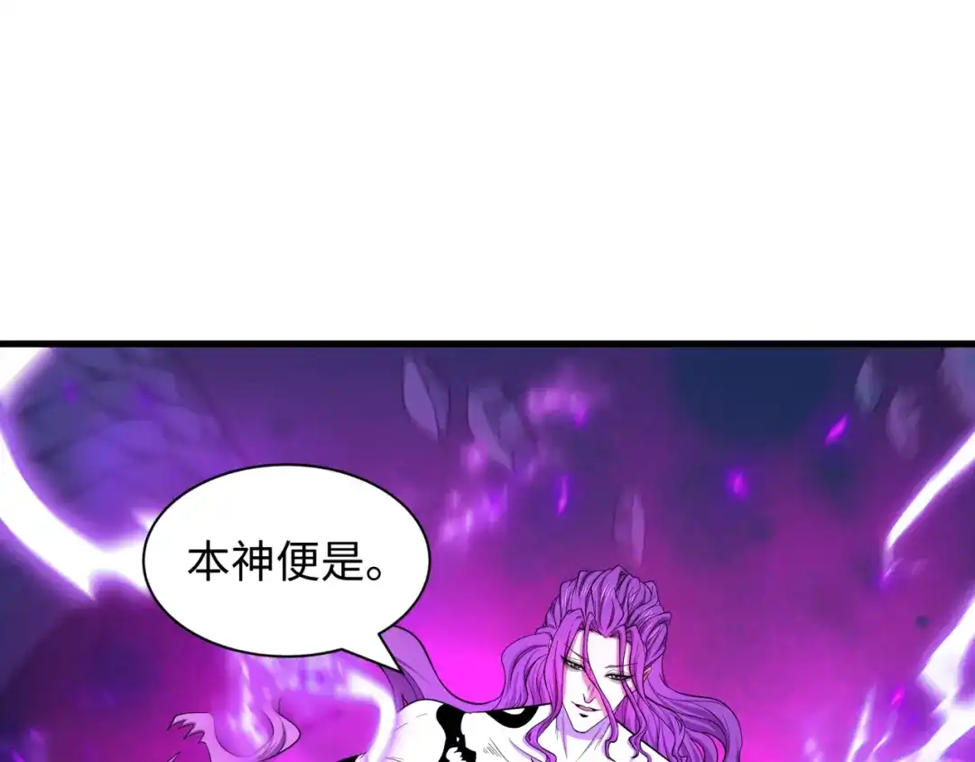 全球诡异时代 第582话 扶桑篇-八岐降世！ 第106页
