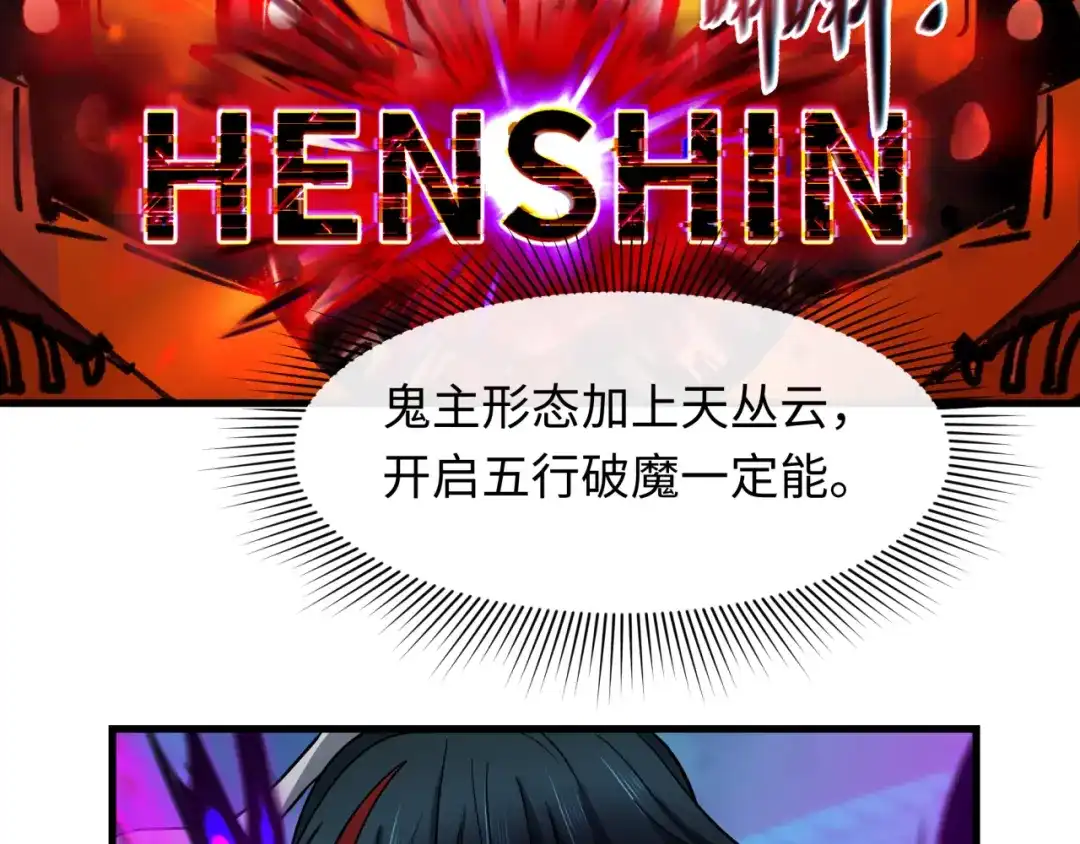 全球诡异时代 第582话 扶桑篇-八岐降世！ 第80页