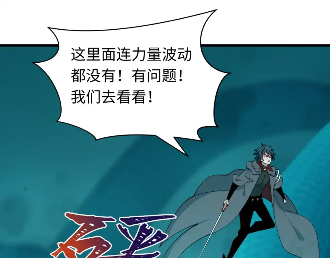 全球诡异时代 第582话 扶桑篇-八岐降世！ 第29页