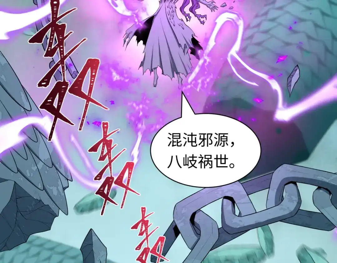 全球诡异时代 第582话 扶桑篇-八岐降世！ 第104页