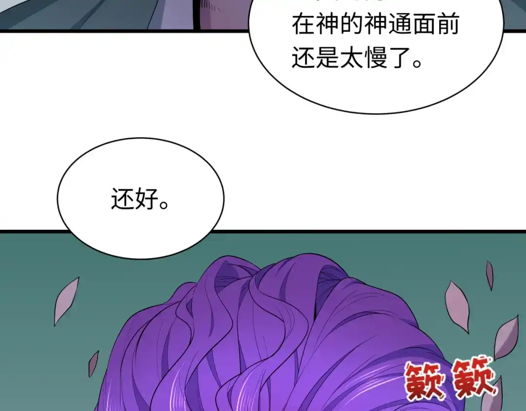 全球诡异时代 第582话 扶桑篇-八岐降世！ 第88页