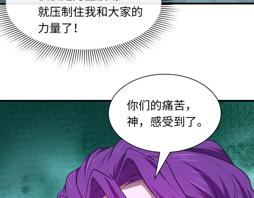 全球诡异时代 第582话 扶桑篇-八岐降世！ 第119页