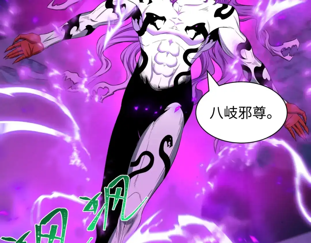 全球诡异时代 第582话 扶桑篇-八岐降世！ 第107页